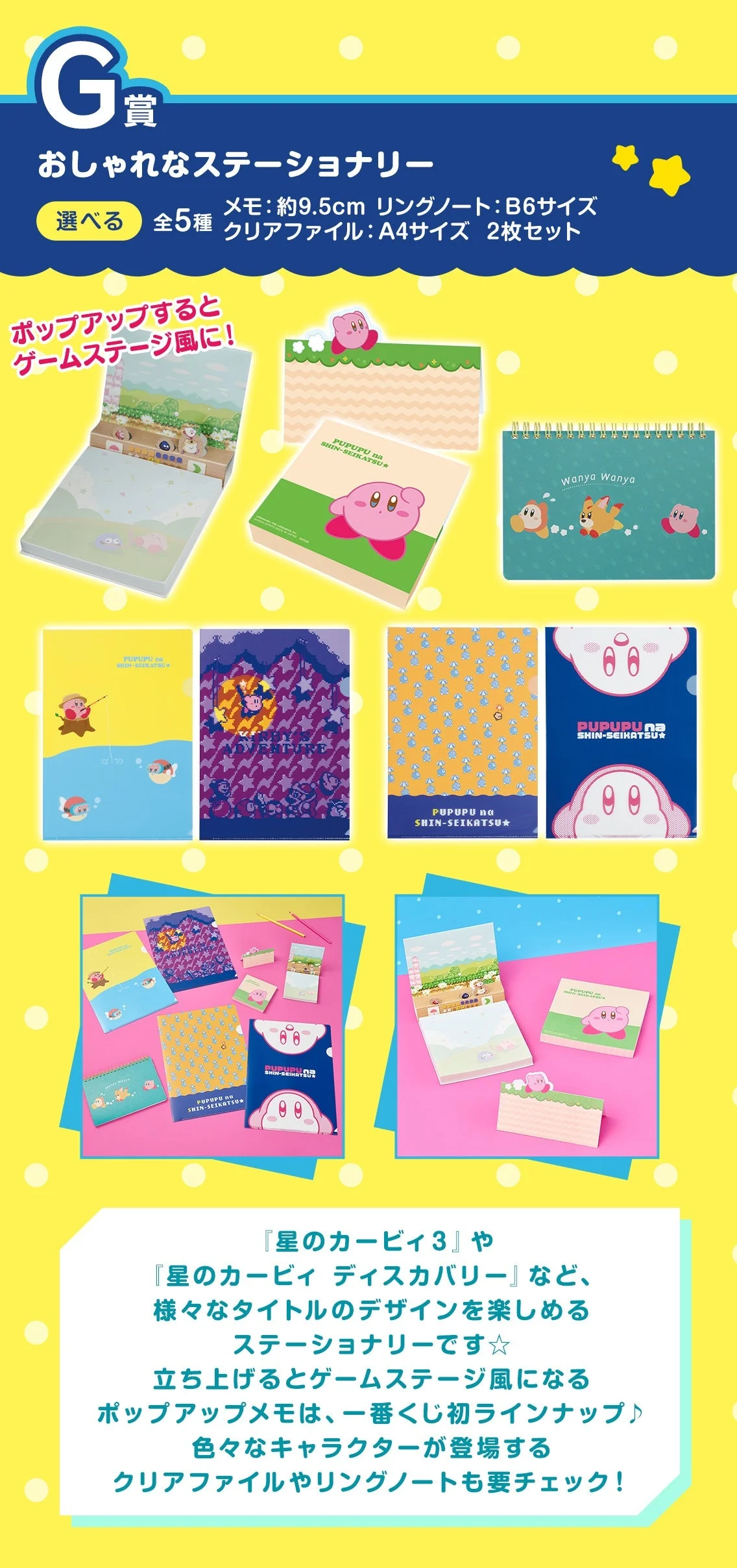 Ichiban Kuji Kirby's New Life ☆ - Image 8