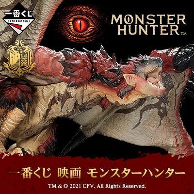 Ichiban Kuji Movie Monster Hunter