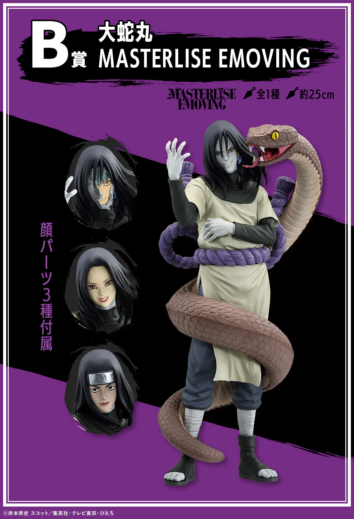 Ichiban Kuji Naruto Shippuden Legendary Sannin - Image 3
