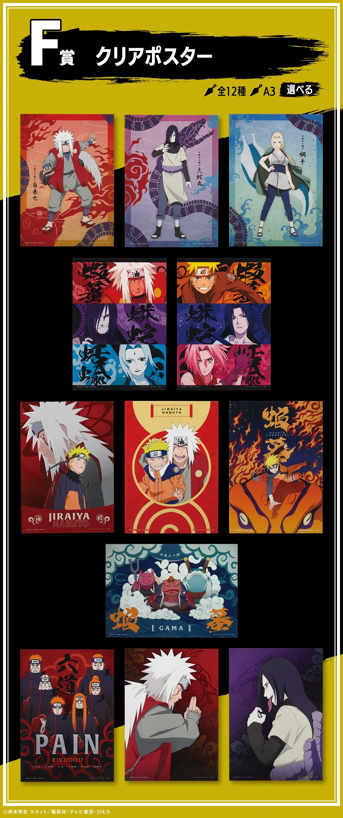 Ichiban Kuji Naruto Shippuden Legendary Sannin - Image 7