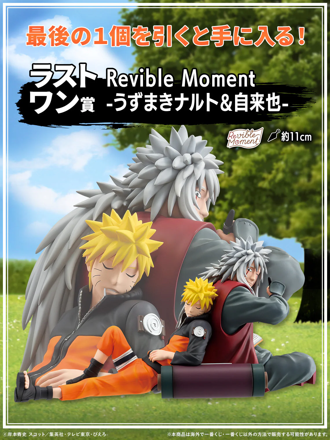 Ichiban Kuji Naruto Shippuden Legendary Sannin - Image 9