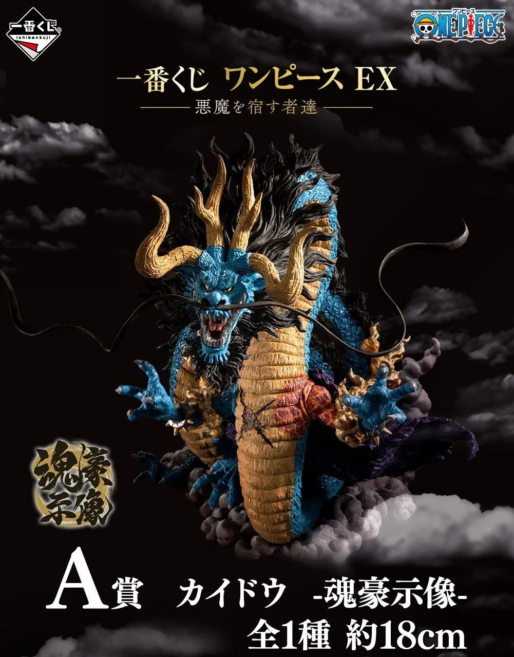 Ichiban Kuji One Piece -EX Devils- - Image 4