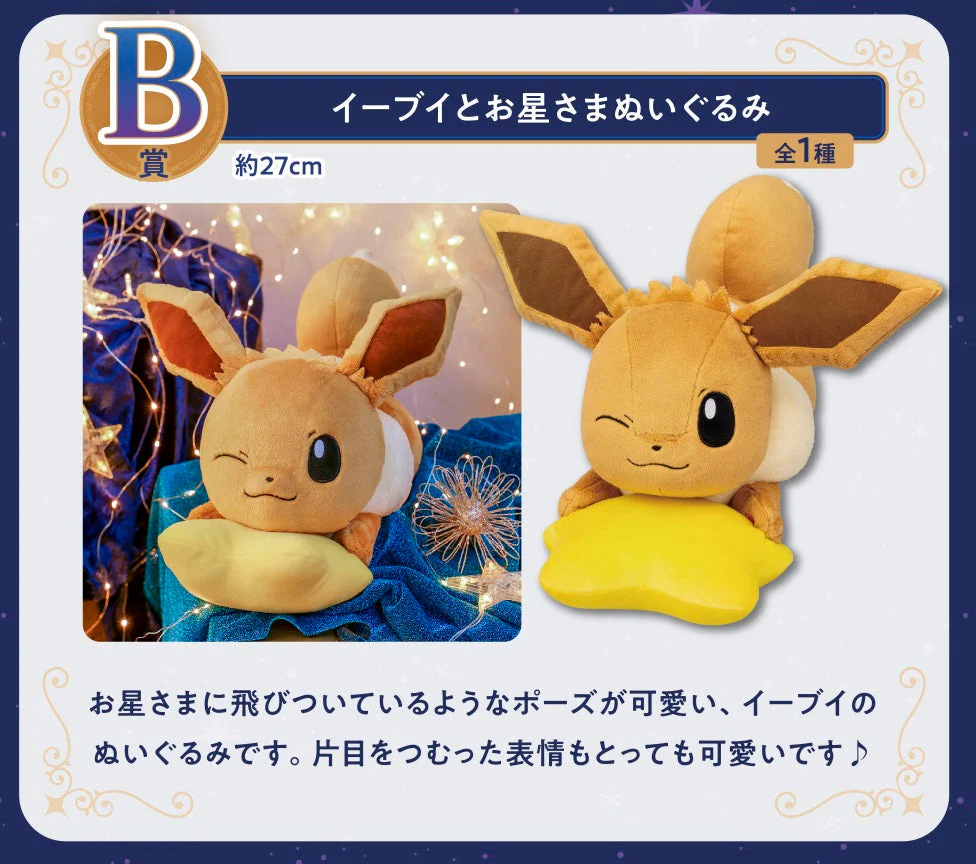 Ichiban Kuji Pokémon EEVEE & Starlight Night - Image 10