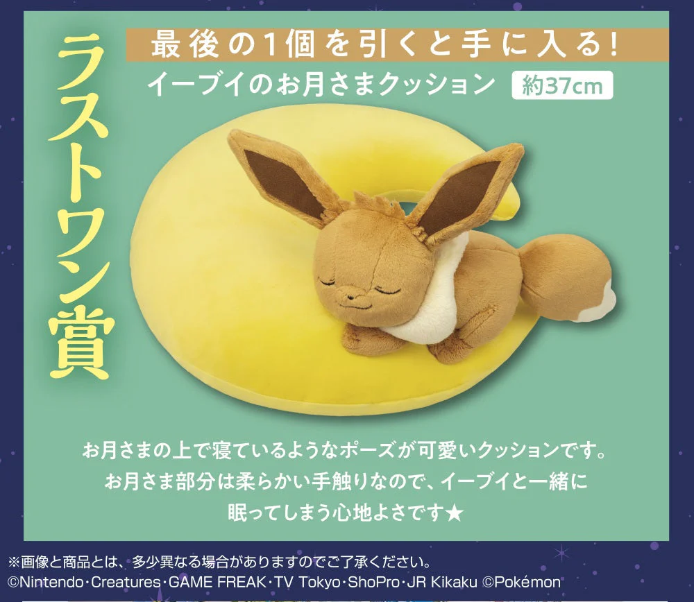 Ichiban Kuji Pokémon EEVEE & Starlight Night - Image 3