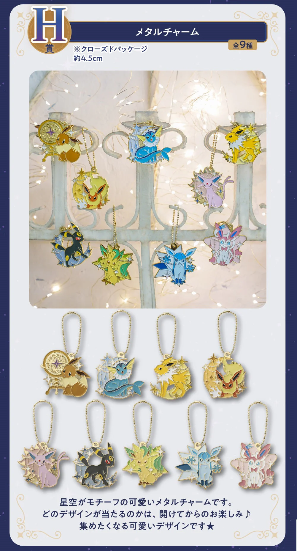Ichiban Kuji Pokémon EEVEE & Starlight Night - Image 4