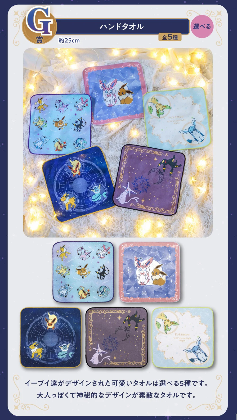 Ichiban Kuji Pokémon EEVEE & Starlight Night - Image 5
