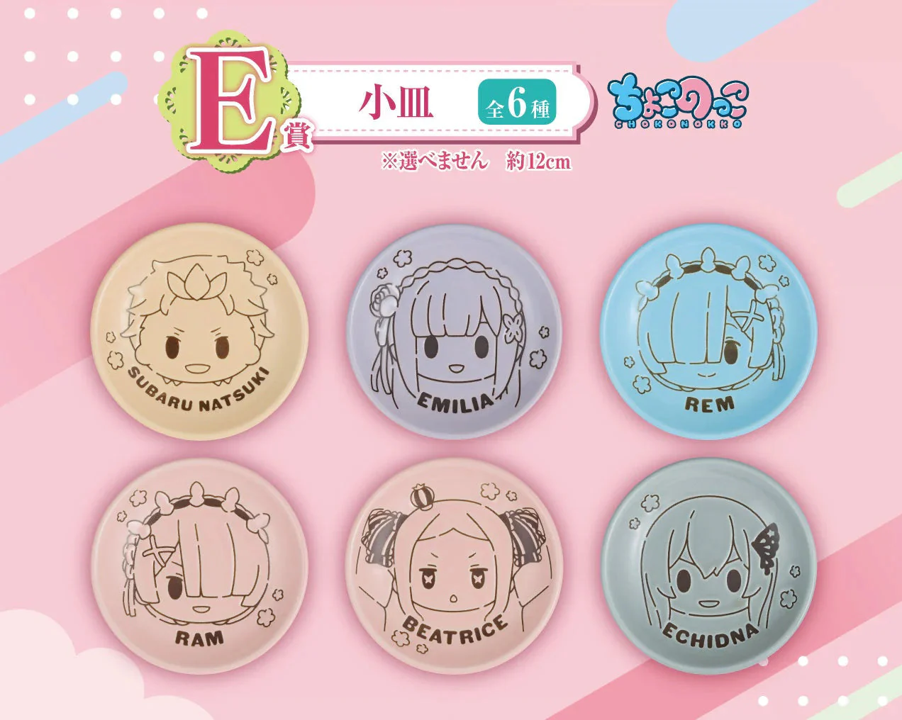 Ichiban Kuji RE:Zero-Starting Life in a Different World-Animal Parade~E Prize - Small plate