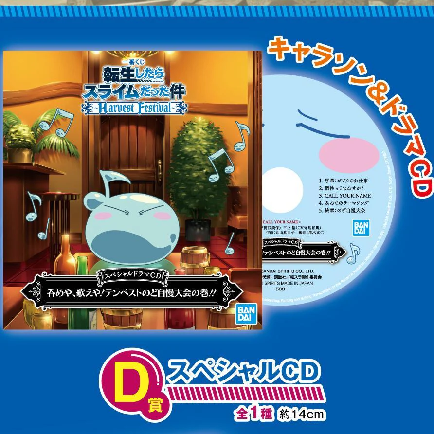Ichiban Kuji Reincarnated as a Slime ~ Harvest Festival ~ - Image 5