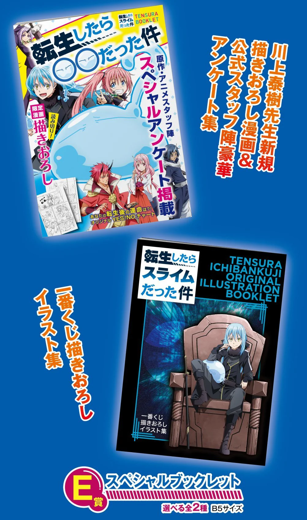 Ichiban Kuji Reincarnated as a Slime ~ Harvest Festival ~ - Image 6