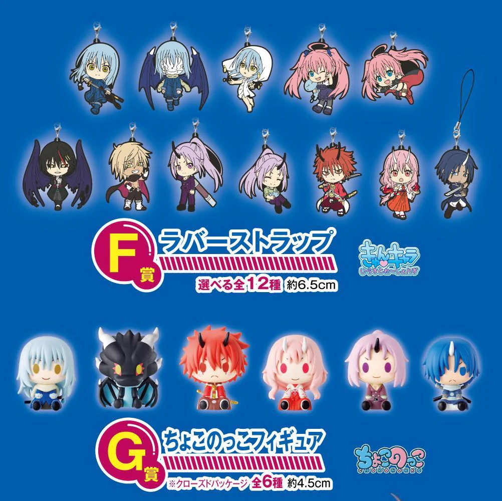 Ichiban Kuji Reincarnated as a Slime ~ Harvest Festival ~ - Image 7