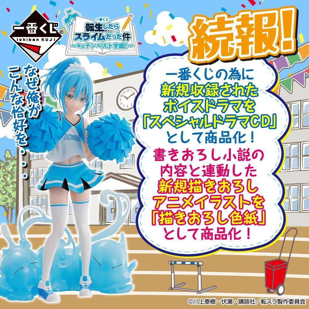 Ichiban Kuji That Time I Got Reincarnated as a Slime ~ Private Tempest School! ~ - Image 2