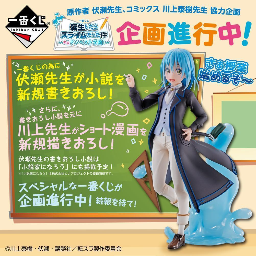 Ichiban Kuji That Time I Got Reincarnated as a Slime ~ Private Tempest School! ~ - Image 3