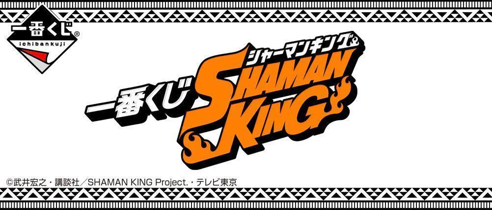 Ichiban Kuji Shaman King - Image 23