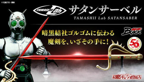 Kaman Rider Tamashii Lab "Satan Saber" - Image 15