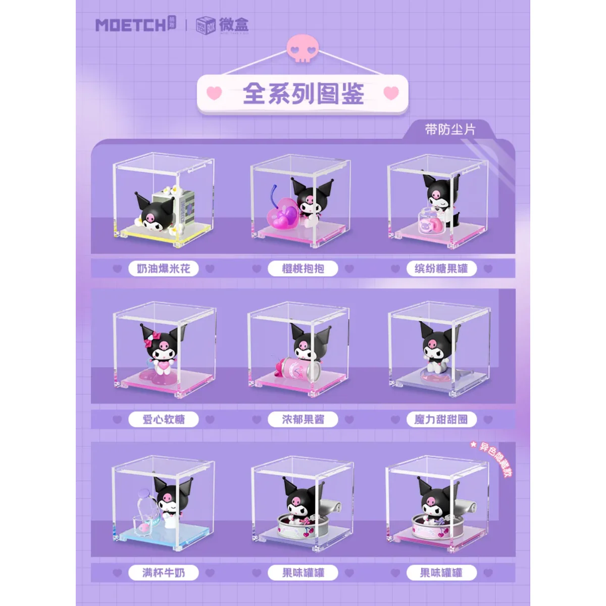 MOETCH Kuromi Snack Series - Image 2