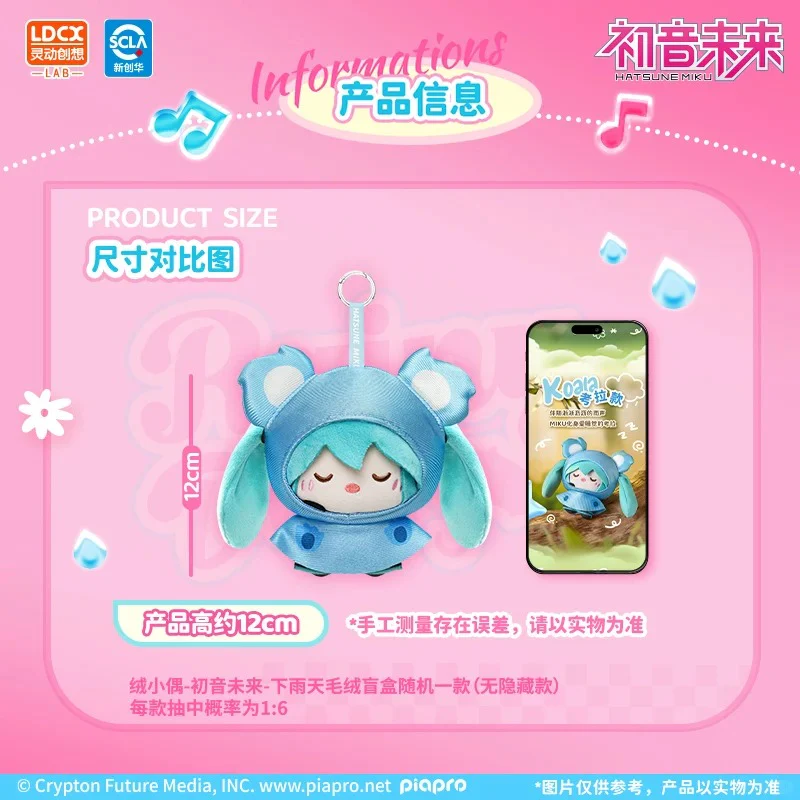 LDCX Lab x Hatsune Miku Rainy Day Series Plush Pendant Blind Box - Image 16