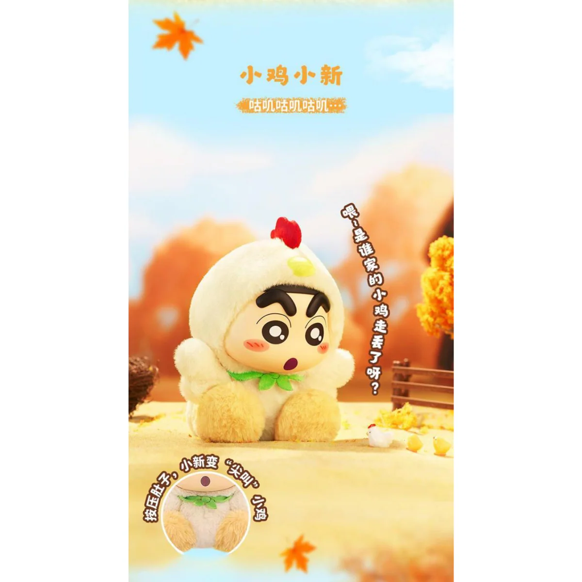 LDCX Lab x Shin Chan Plush Blind Box Vol. 3 Series - Image 4