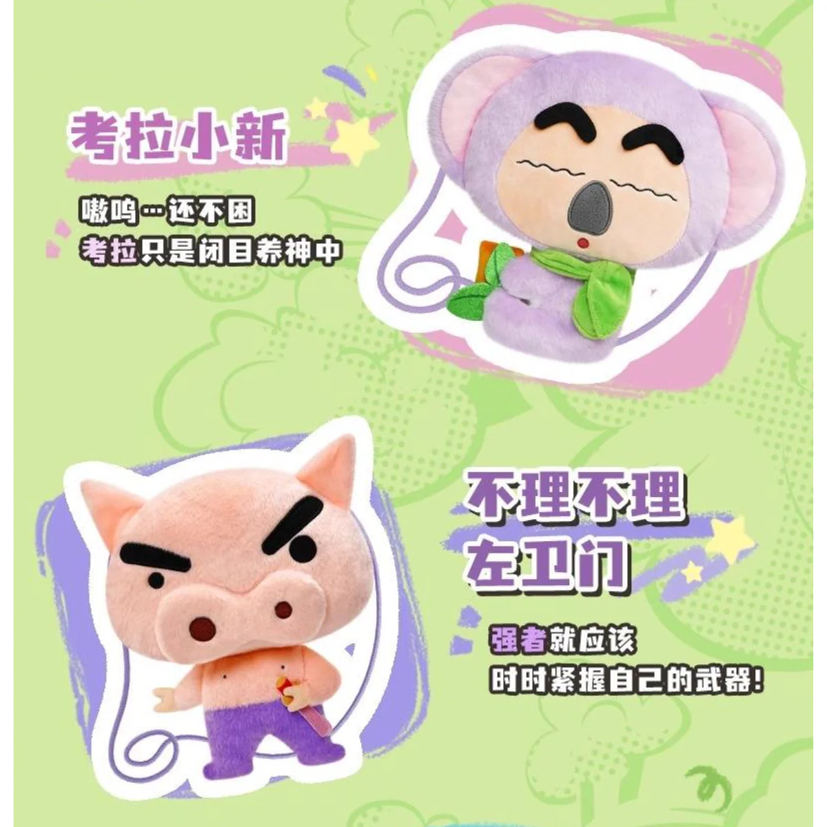 LDCX x Crayon Shin-Chan Cute Plush Shoulder Bag Vol.1 Series - Image 4