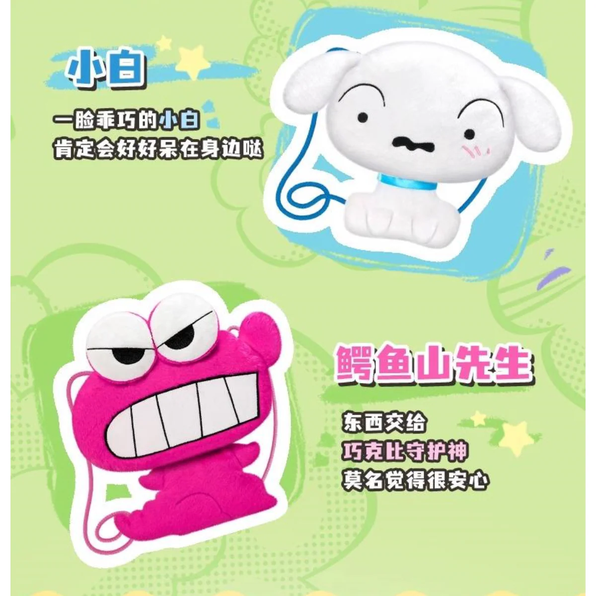 LDCX x Crayon Shin-Chan Cute Plush Shoulder Bag Vol.1 Series - Image 5