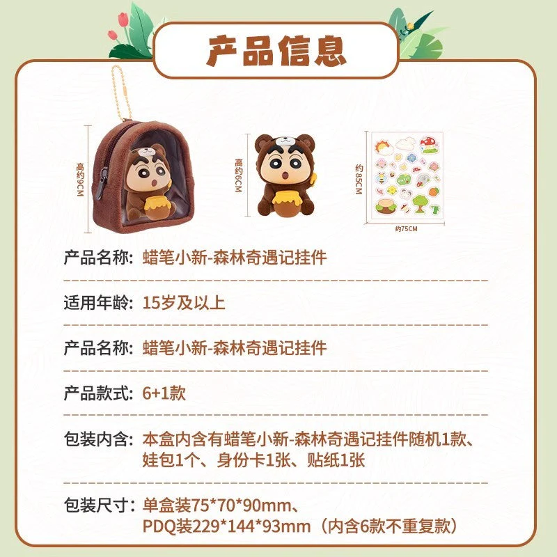 LDCX x Crayon Shin-chan Forest Adventure Keychain Series Blind Box - Image 6