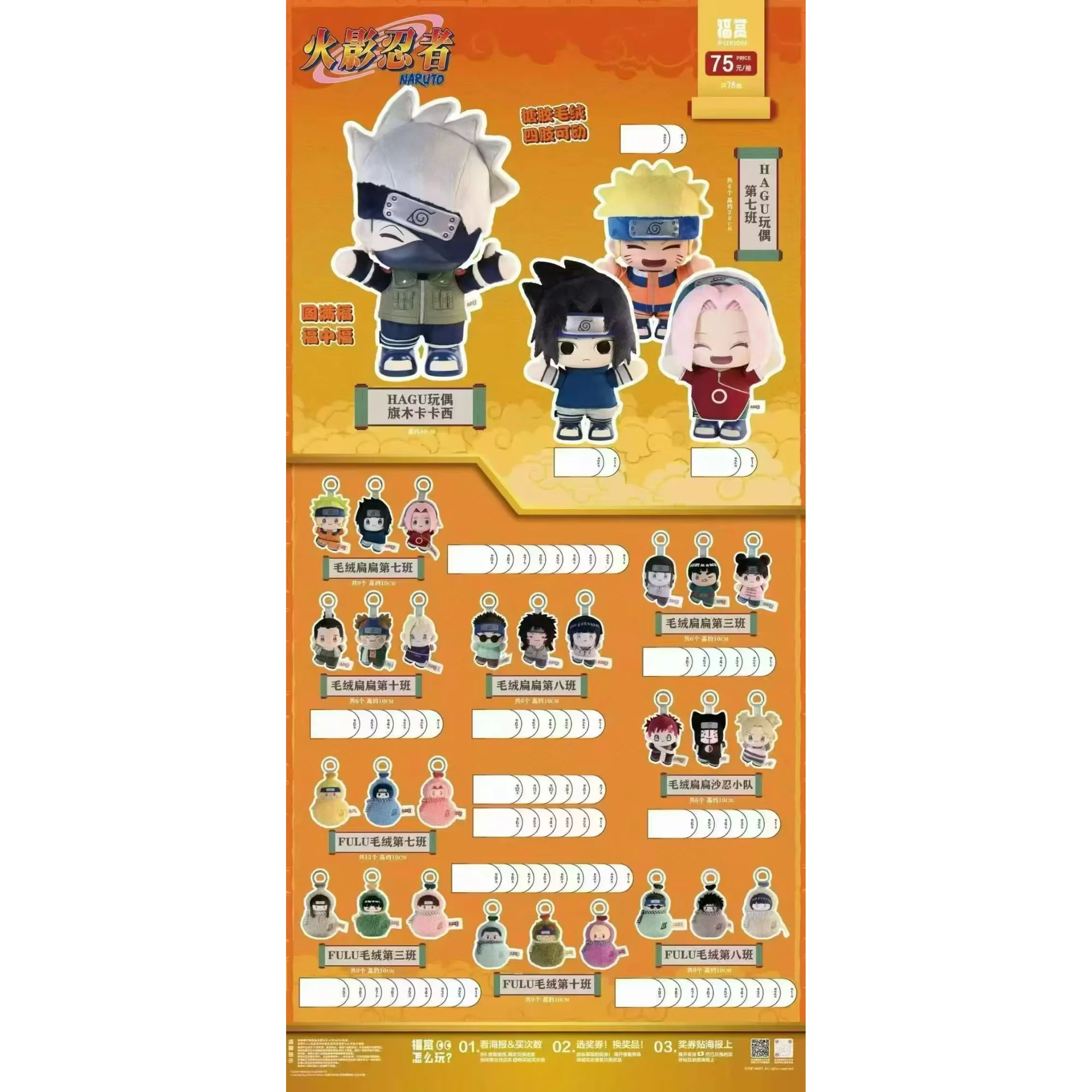 Lottery 福赏- Naruto "Chunin Exam" - Image 3