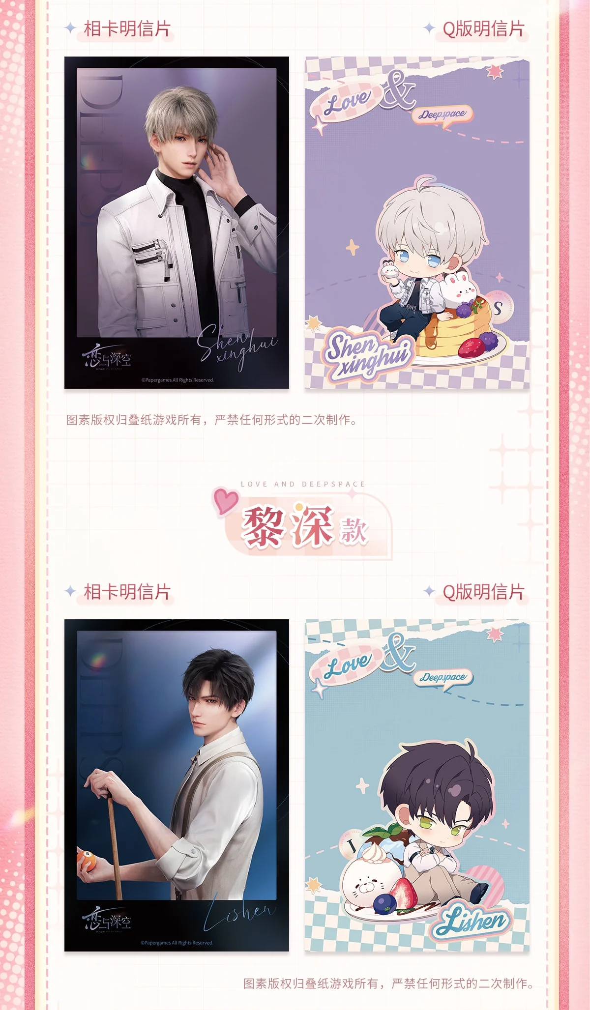 Infold Games Love And Deepspace "Heart Whispers Series" Postcard Sets - Image 7