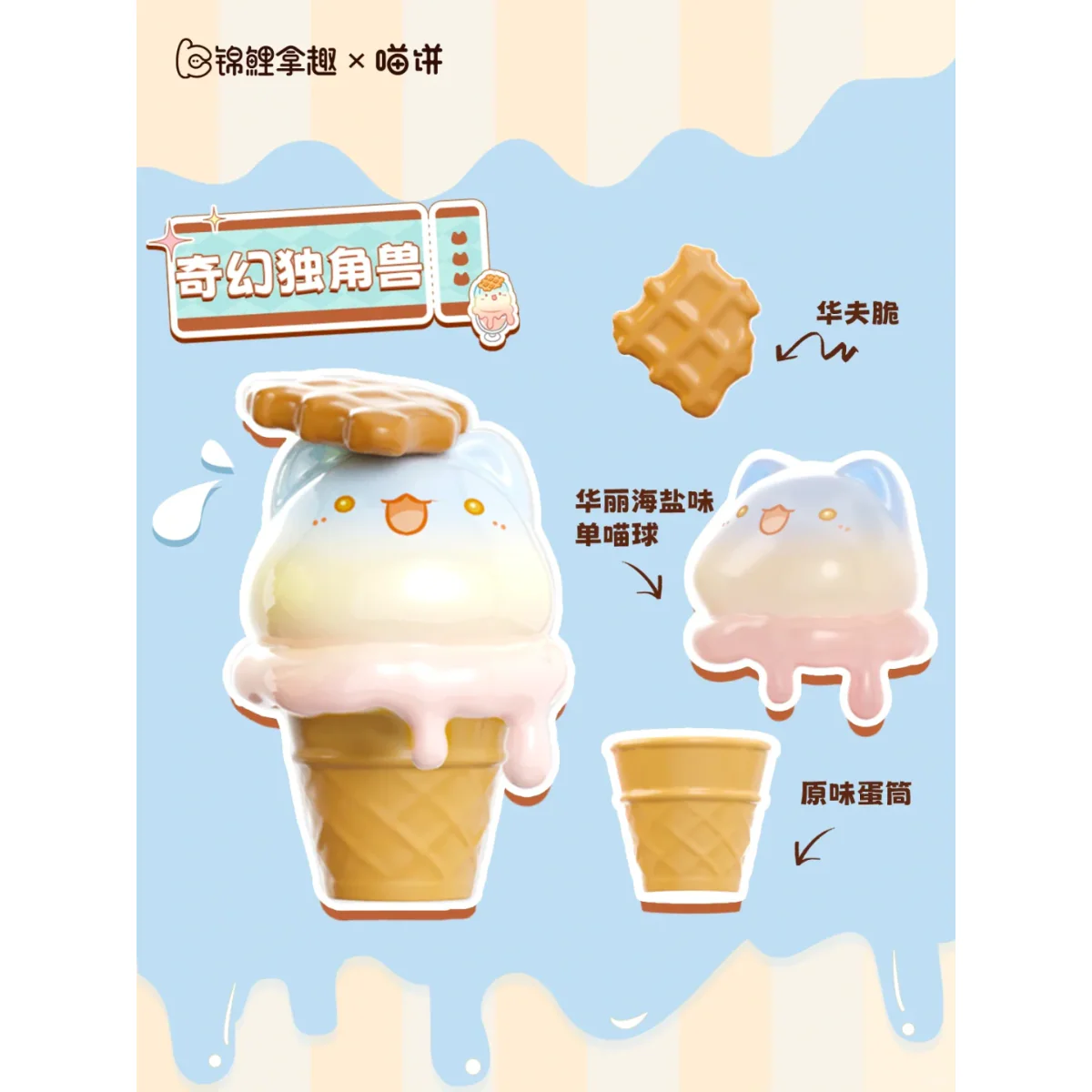 Miaookie Miao Cream Blind Box - Image 6