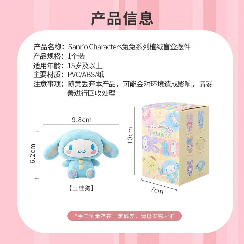 Miniso x Sanrio Characters Rabbit Series - Image 5