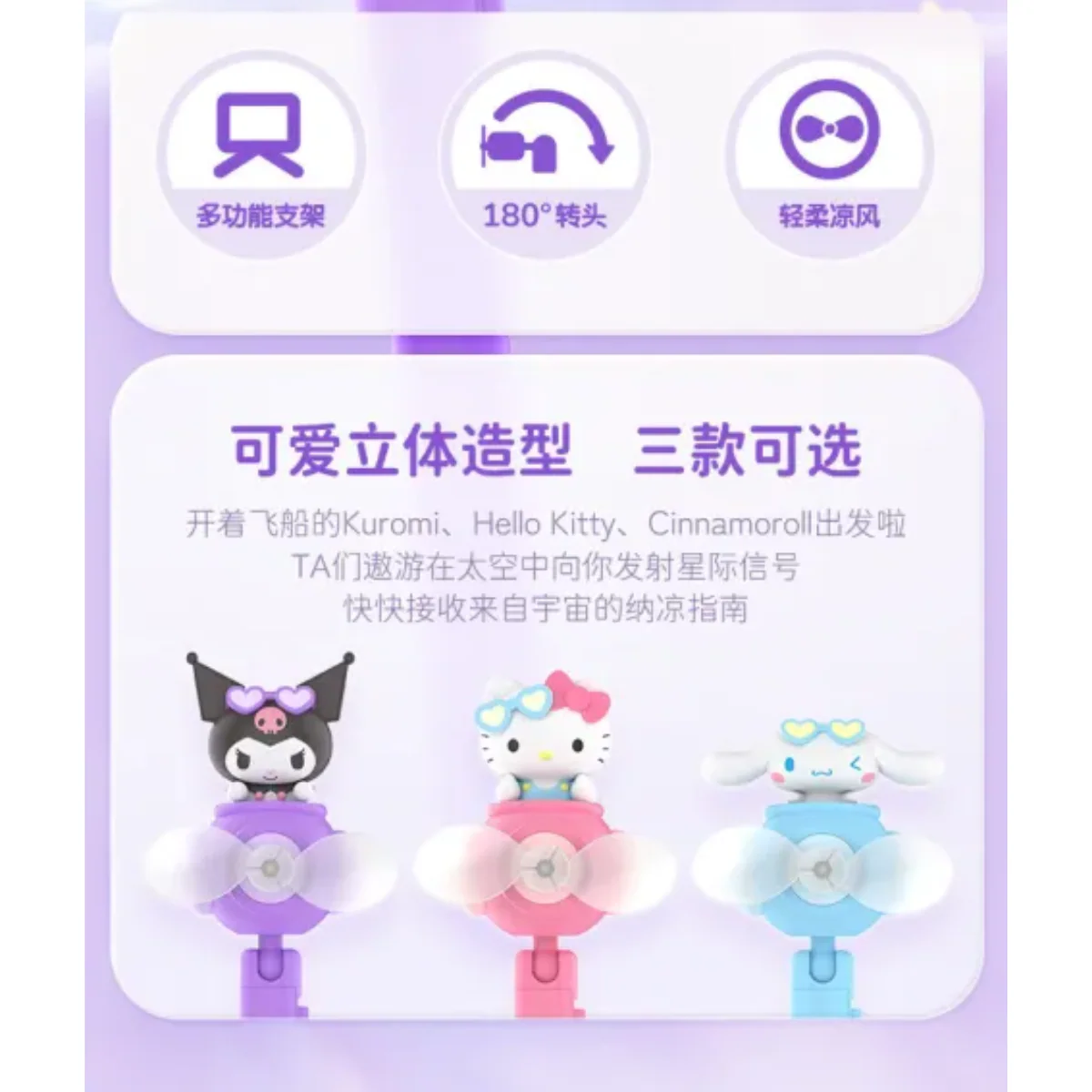 Moetch Sanrio Airship Portable Holding Fan - Image 3