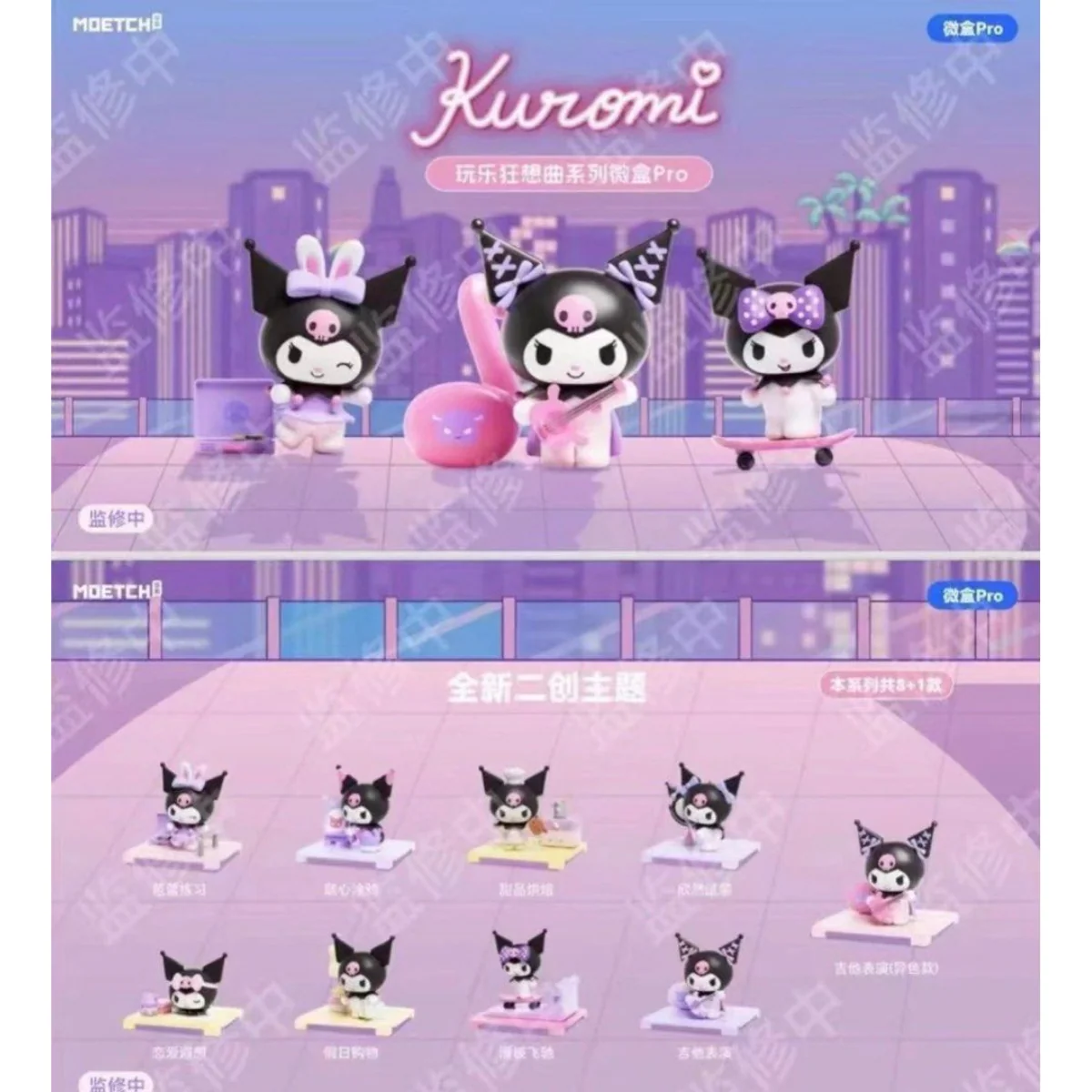 Moetch x Kuromi Fun Rhapsody Series - Image 2