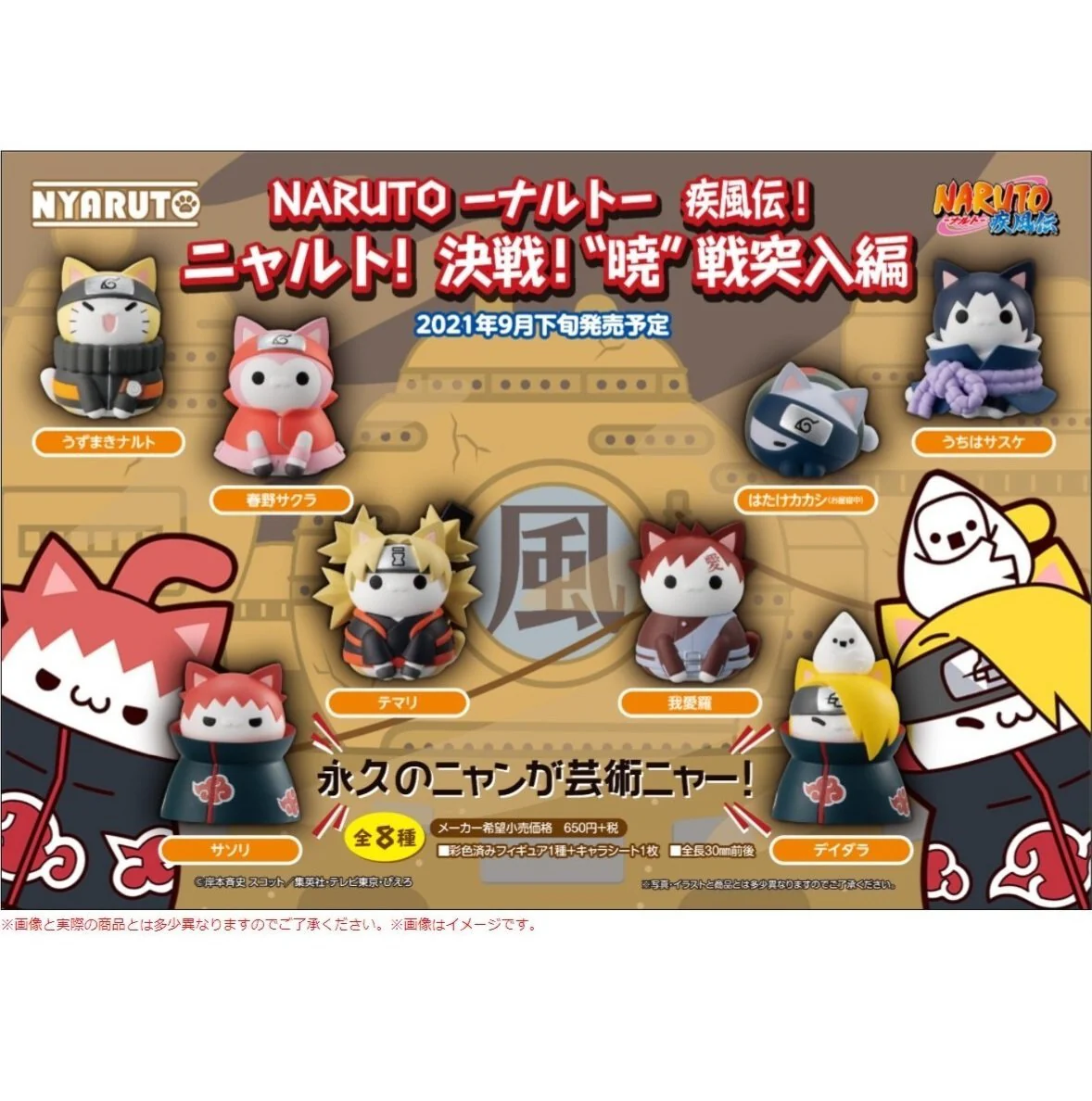 Naruto Nyaruto! Dawn Battle Rush - Image 2