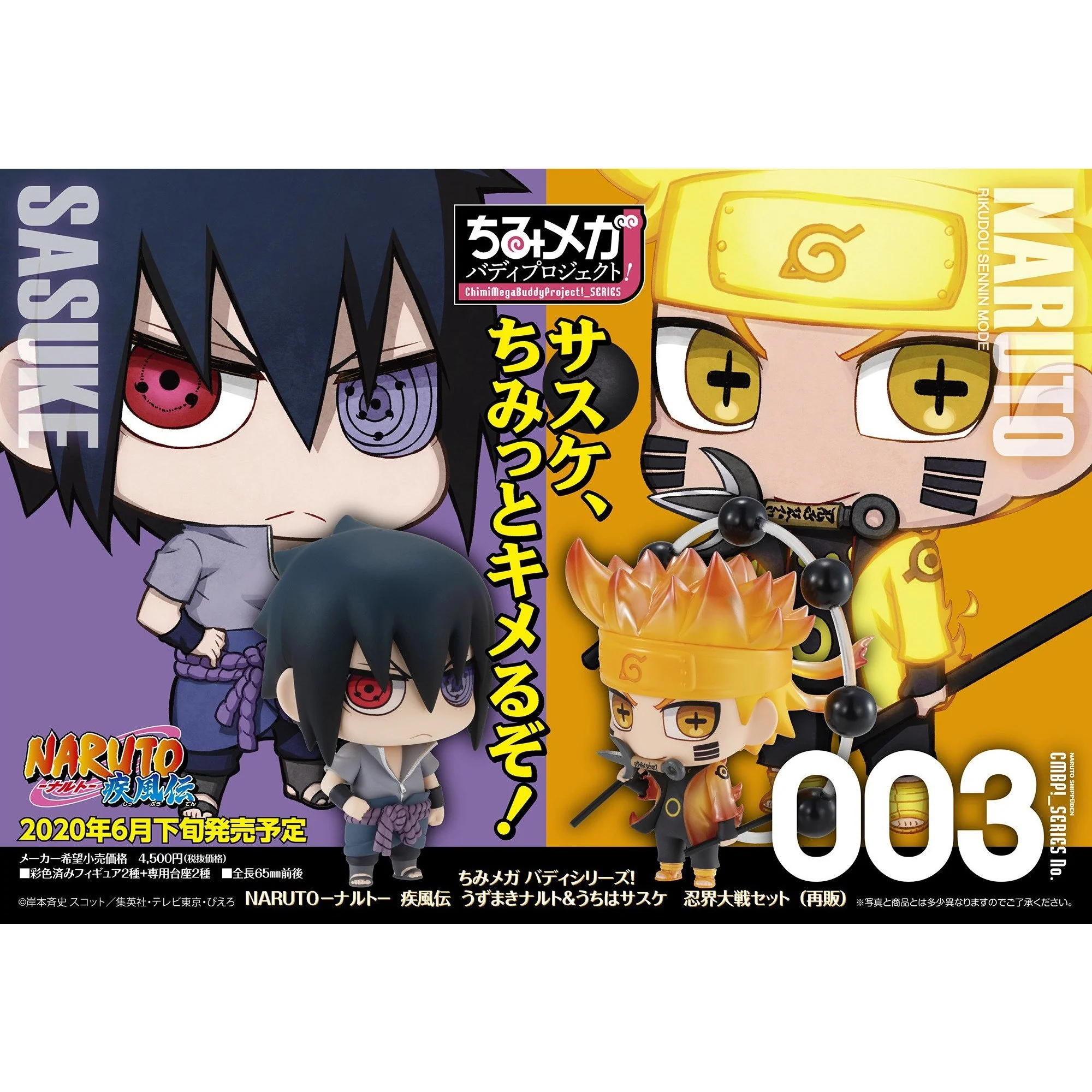 Naruto Shippuden -Chimi Mega Buddy Series- "Naruto Uzumaki & Sasuke Uchiha Ninja Taisen" Set - Image 7