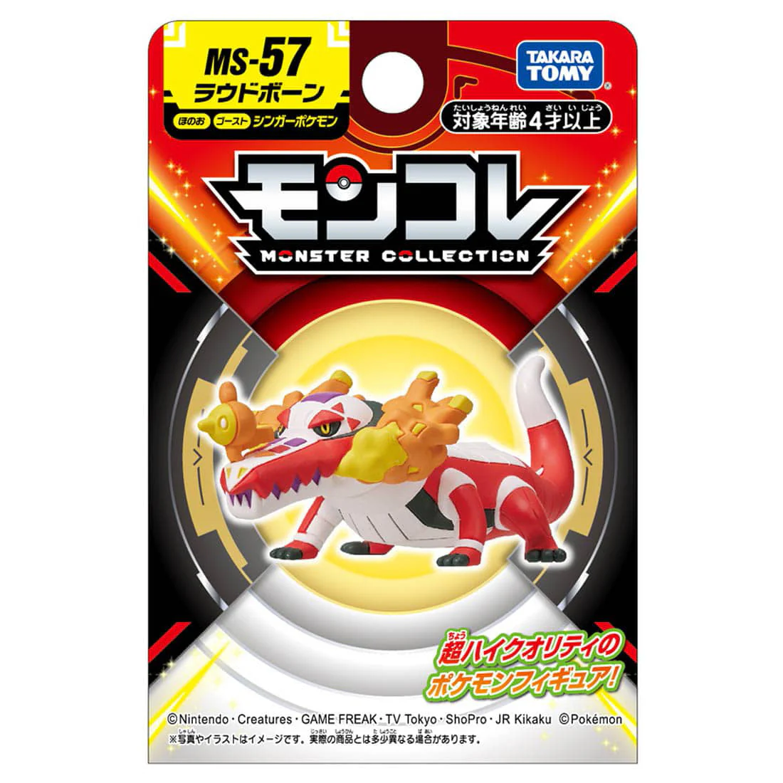 Pokemon Moncolle "Skeledirge" (MS-57) - Image 5