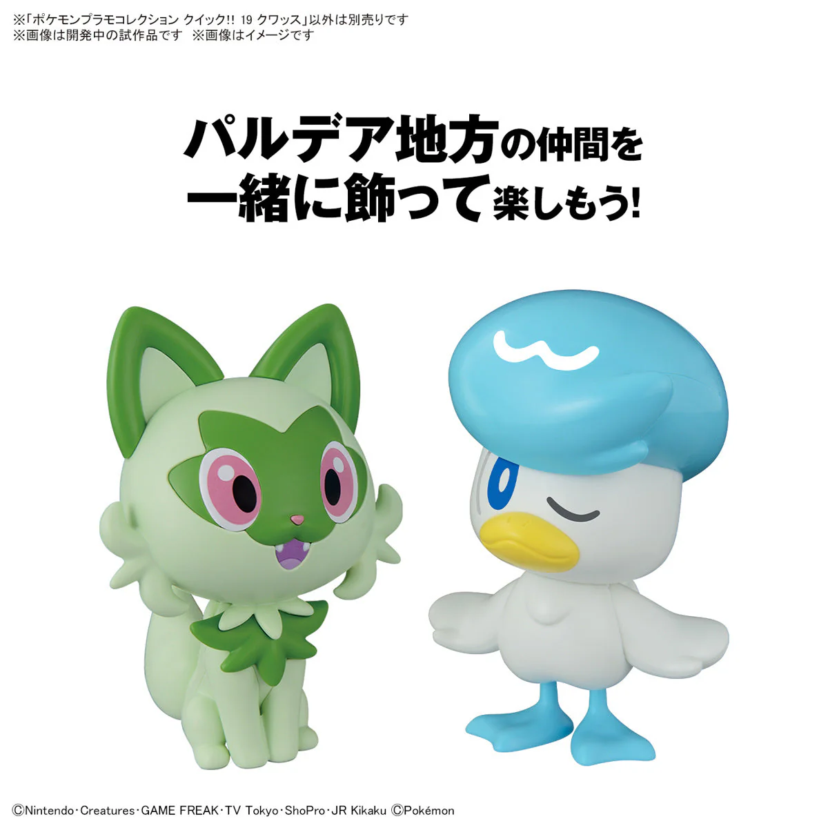 Pokemon Plamo Collection Quick!! 19 "Quaxly" - Image 6