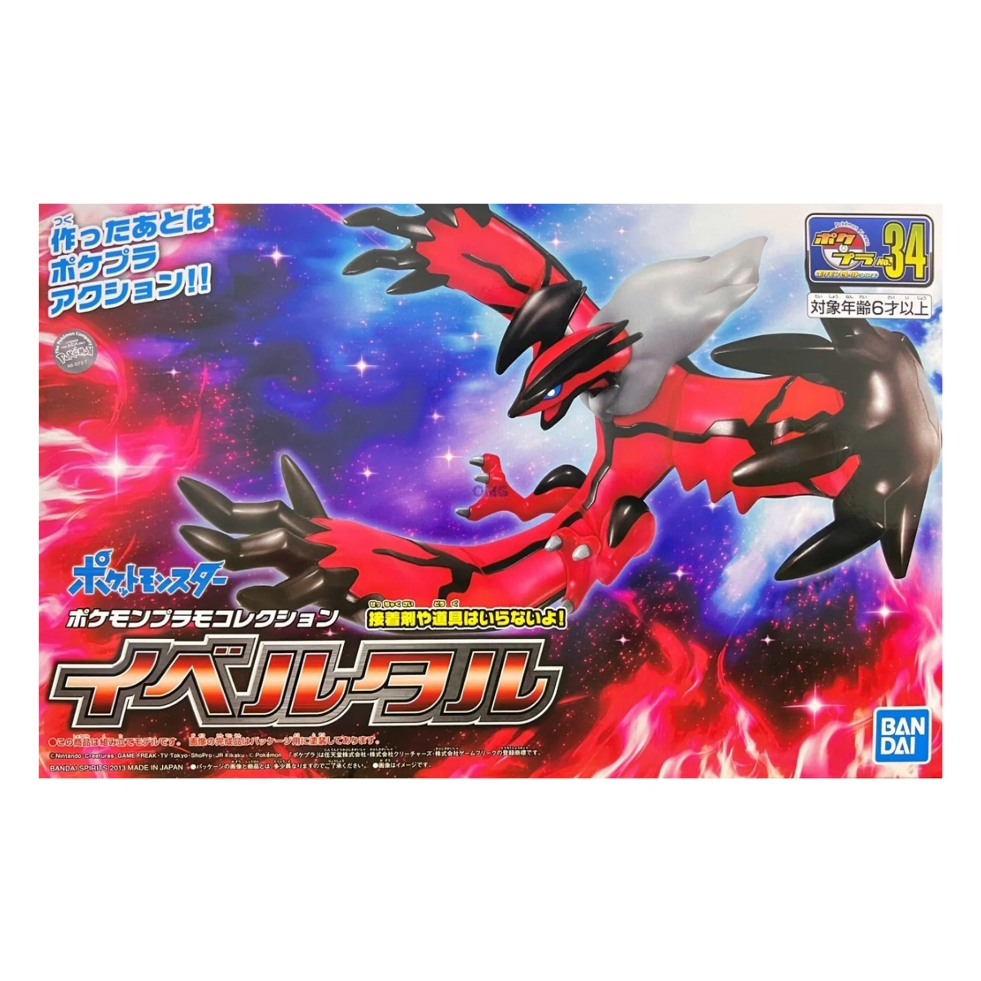 Pokemon Plastic Model Collection 34 "Yveltal"