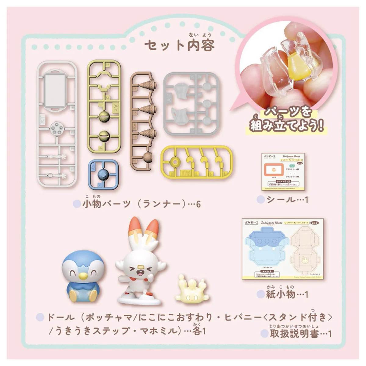 Pokemon Pokepeace House Let's Party Doll Set - Image 2