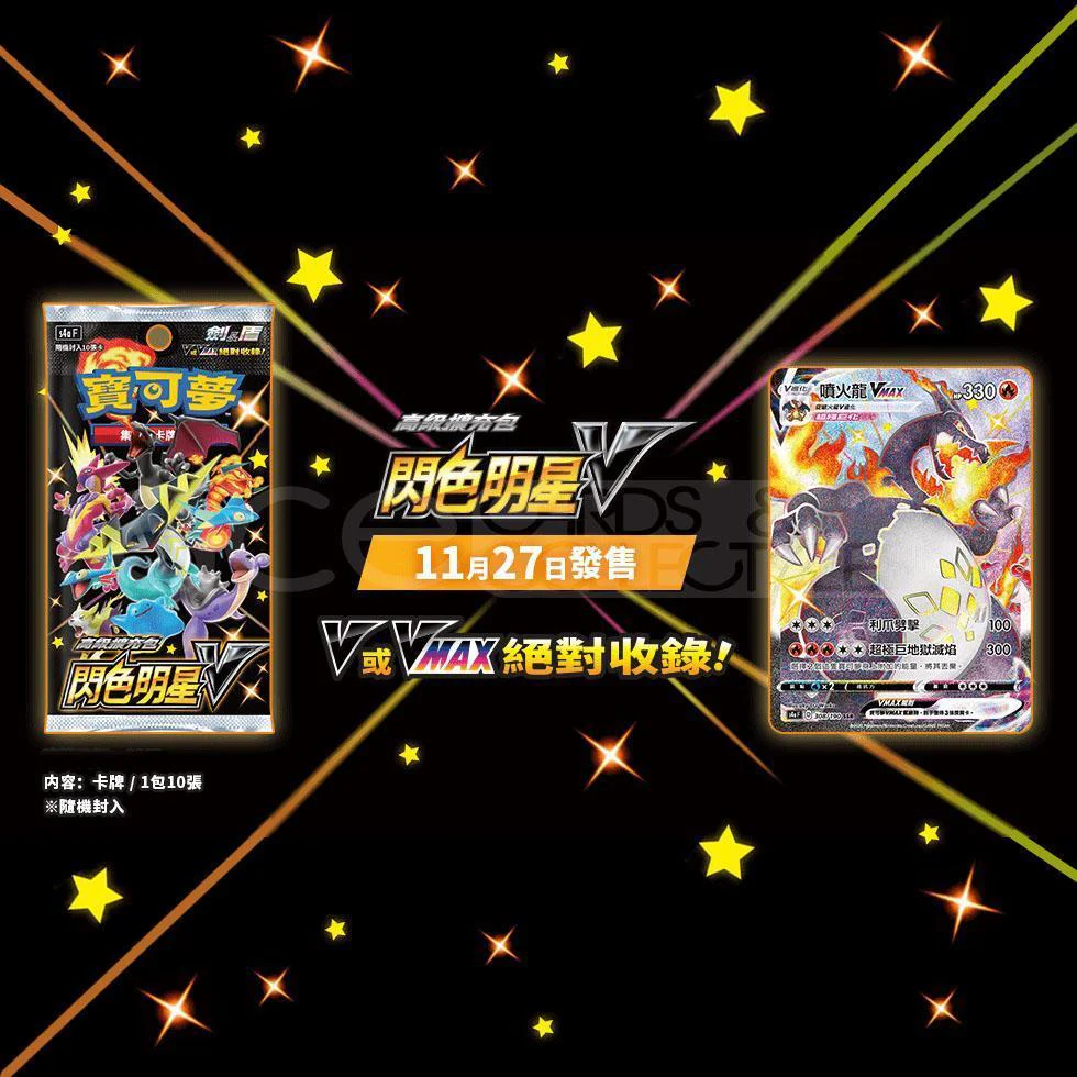 Pokemon TCG 寶可夢 高級擴充包 劍&盾 閃色明星 V - [S4a F] (Chinese)