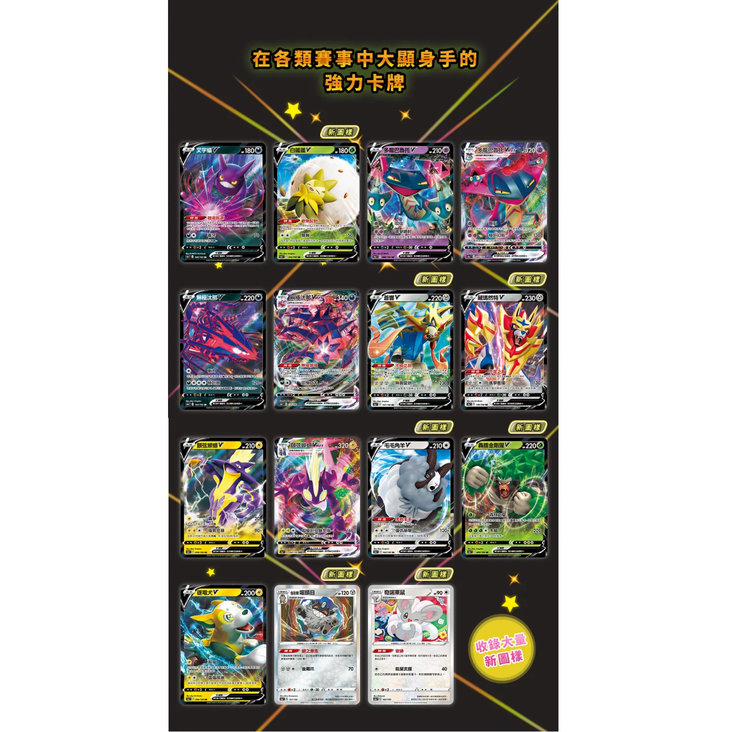 Pokemon TCG 寶可夢 高級擴充包 劍&盾 閃色明星 V - [S4a F] (Chinese) - Image 6