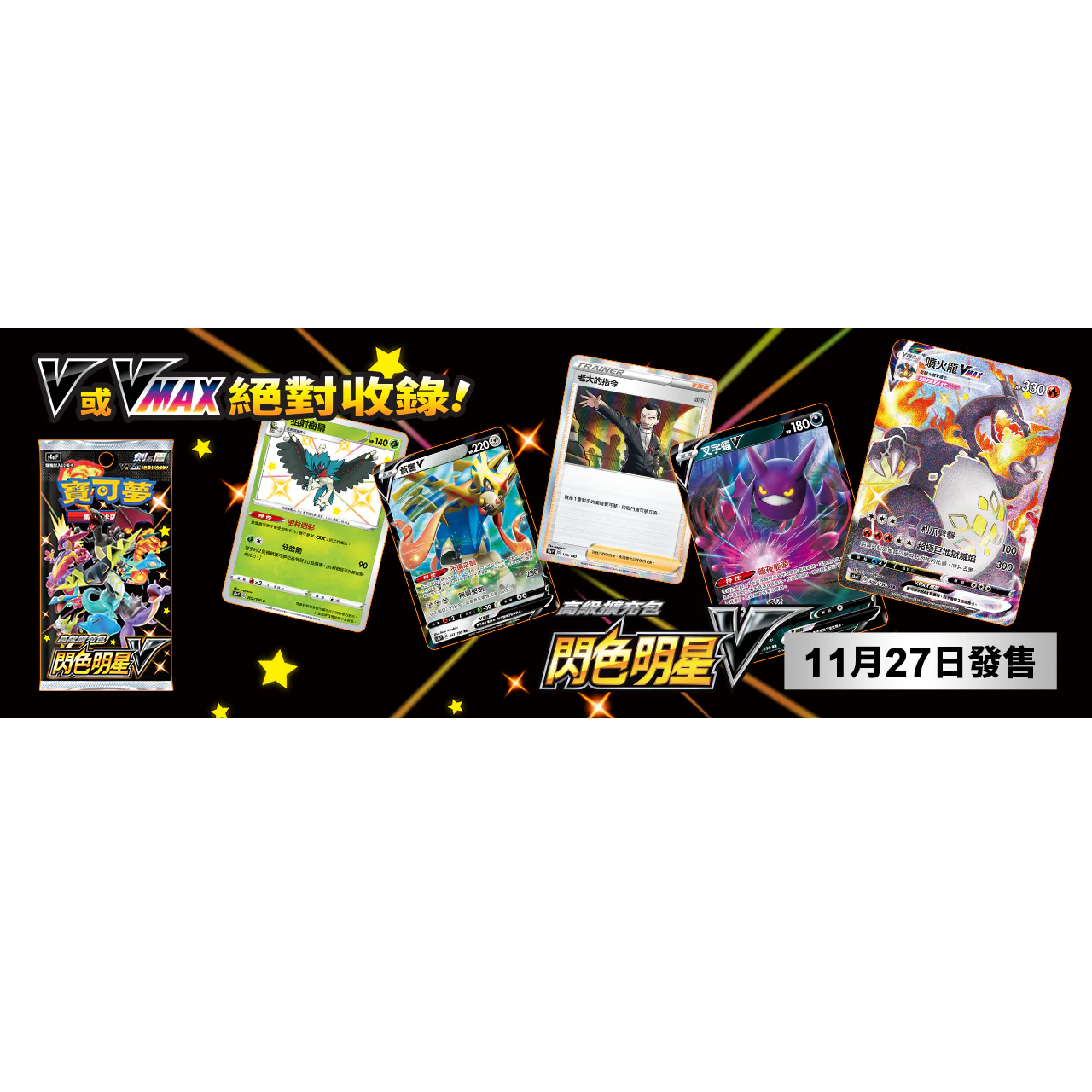 Pokemon TCG 寶可夢 高級擴充包 劍&盾 閃色明星 V - [S4a F] (Chinese) - Image 8