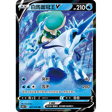 Pokémon TCG 寶可夢 擴充包 劍&盾  銀白戰槍 V - SET H [S6H F] (Chinese) - Image 3