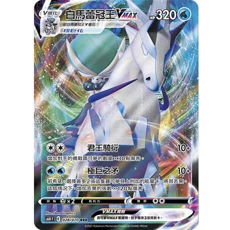 Pokémon TCG 寶可夢 擴充包 劍&盾  銀白戰槍 V - SET H [S6H F] (Chinese) - Image 4