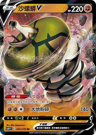 Pokémon TCG 寶可夢 擴充包 劍&盾  銀白戰槍 V - SET H [S6H F] (Chinese) - Image 5