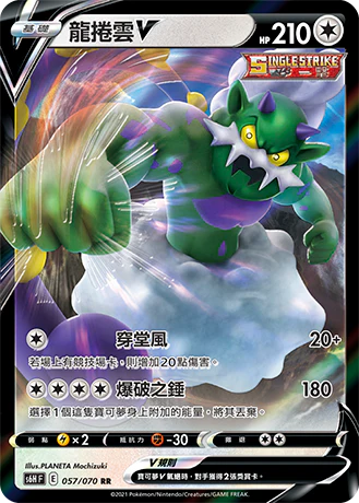 Pokémon TCG 寶可夢 擴充包 劍&盾  銀白戰槍 V - SET H [S6H F] (Chinese) - Image 6