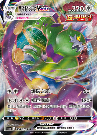 Pokémon TCG 寶可夢 擴充包 劍&盾  銀白戰槍 V - SET H [S6H F] (Chinese) - Image 7