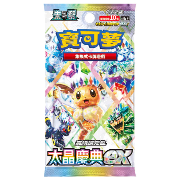 Pokemon TCG 寶可夢剑&盾/朱&紫 擴充包 Pokemon Booster Pack (Traditional Chinese) - Image 9