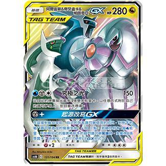 Pokemon TCG 太陽 & 月亮  擴充包 傳說交鋒 Set B  [AS6B] (Chinese) - Image 3