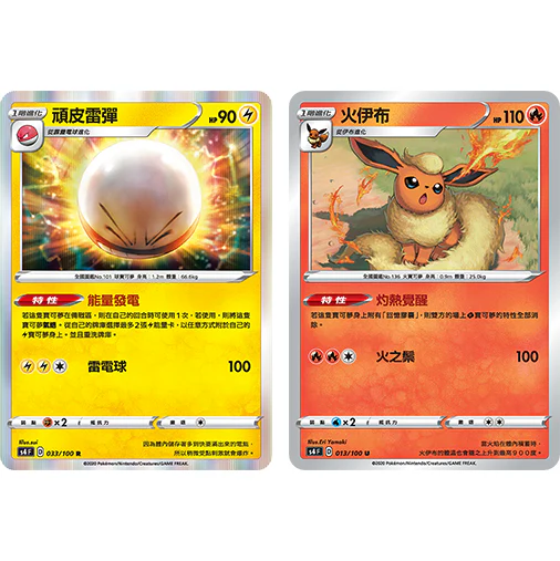 Pokemon TCG 寶可夢 擴充包 驚天伏特攻擊 V [S4 F] (Chinese) - Image 6