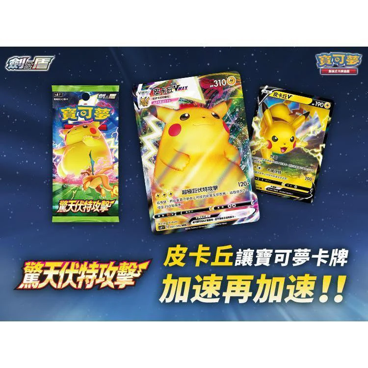 Pokemon TCG 寶可夢 擴充包 驚天伏特攻擊 V [S4 F] (Chinese) - Image 9