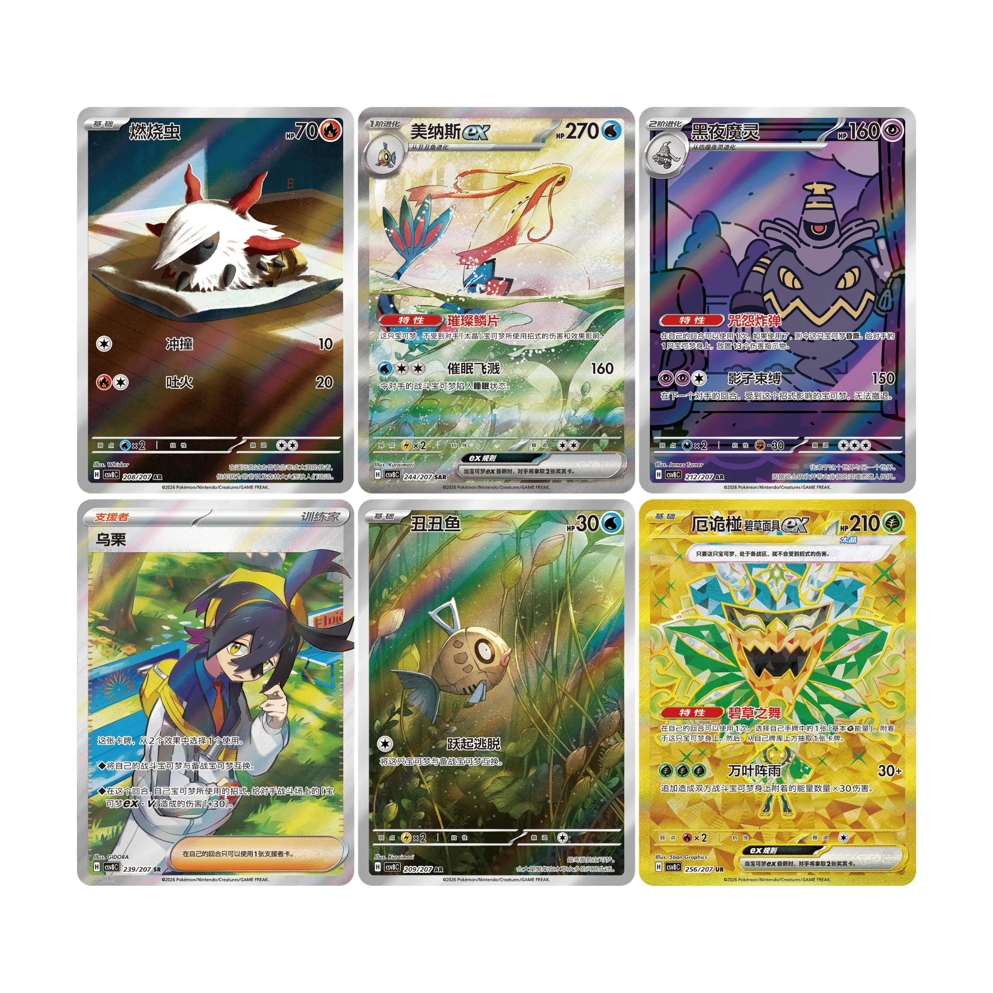 Pokemon TCG 宝可梦 朱&紫 璀璨诡幻 [CSV8C] (Simplified Chinese) - Image 4