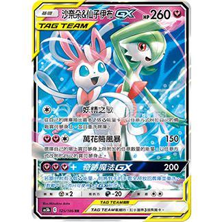 Pokemon TCG 太陽 & 月亮  擴充包 雙倍爆擊 Set B [AS5B] (Chinese) - Image 5
